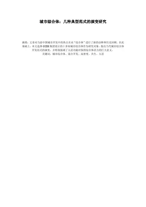 城市综合体：几种典型范式的演变研究