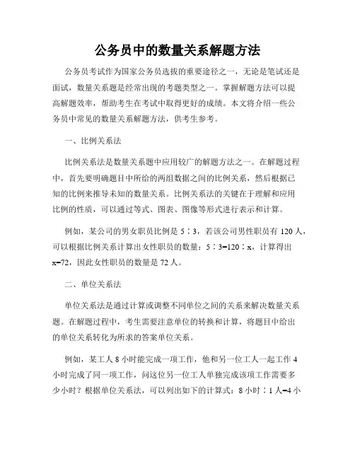 公务员中的数量关系解题方法