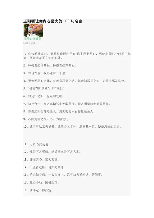 王阳明让你内心强大的100句名言