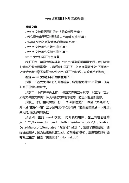 word文档打不开怎么修复