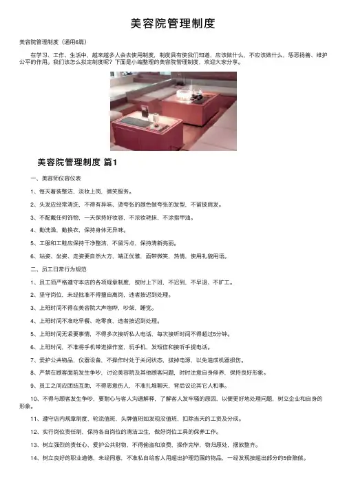 美容院管理制度