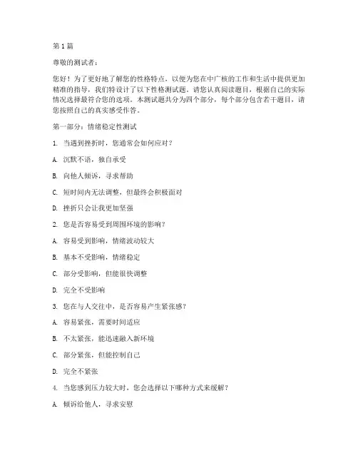 中广核性格测试题(3篇)