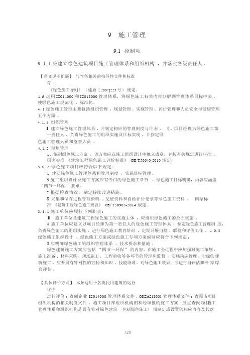 9施工管理绿色建筑评价技术细则2015