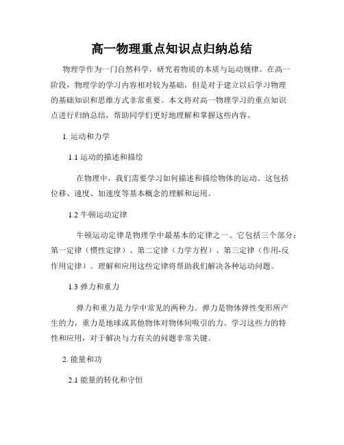 高一物理重点知识点归纳总结