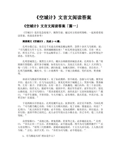 《空城计》文言文阅读答案