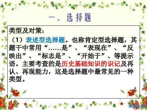 初中历史学法指导ppt课件
