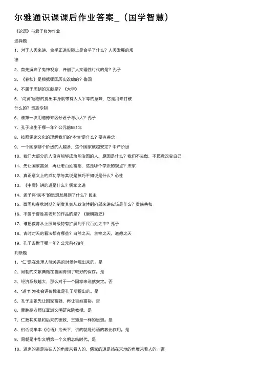 尔雅通识课课后作业答案_（国学智慧）