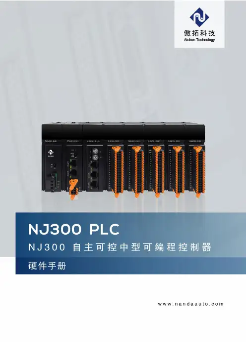 NJ300 可编程控制器（PLC）硬件手册说明书