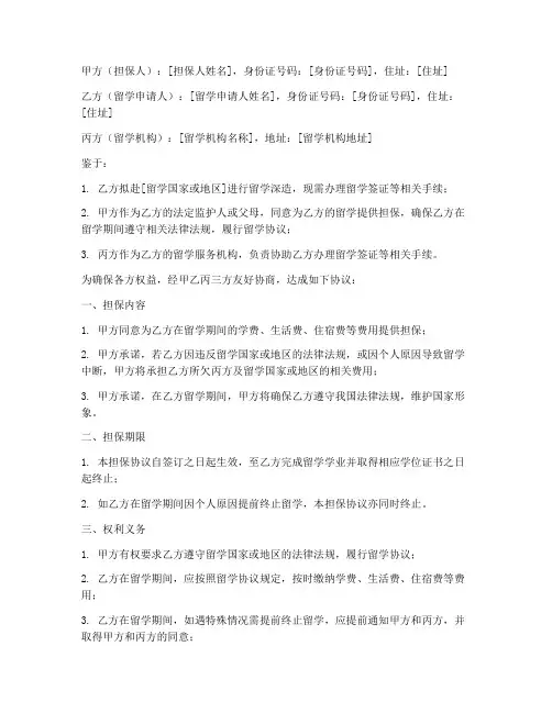 留学家长担保协议书模板