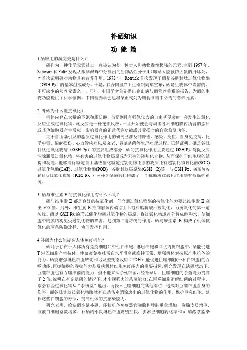 补硒知识