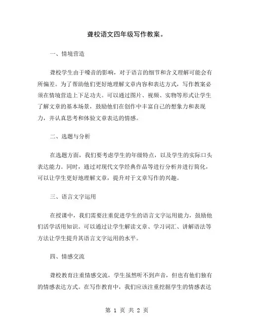 聋校语文四年级写作教案