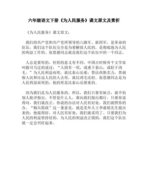 六年级语文下册《为人民服务》课文原文及赏析