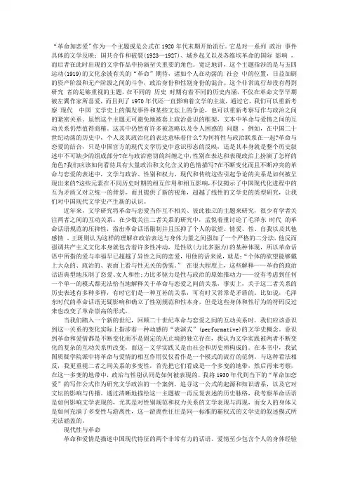 革命加恋爱：政治与性别身份的互动