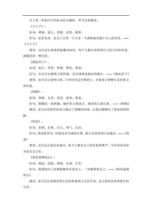 好词好句摘抄大全初中带书名带感受