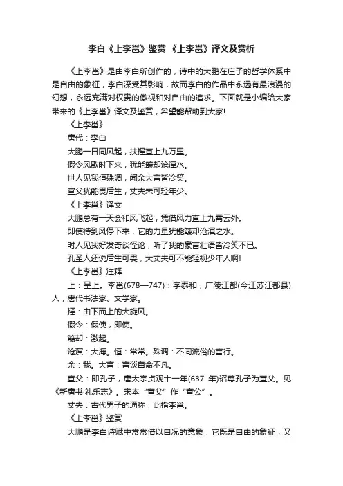 李白《上李邕》鉴赏《上李邕》译文及赏析