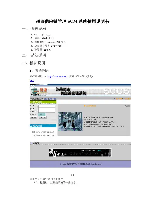 超市供应链管理系统SCM使用说明书标准版