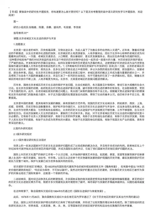 高中语文研究性学习开题报告
