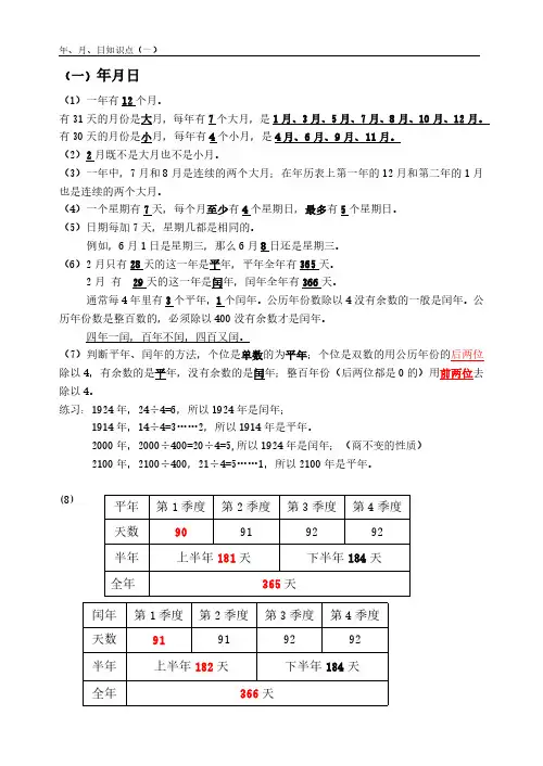 年月日知识点（最新）
