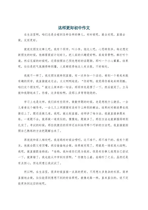 这样更好初中作文