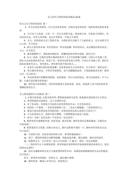 女儿的生日简短祝福语精选10篇