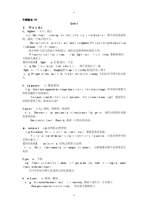 上海版(沪版)牛津各单元知识点梳理及练习8B---unit-1