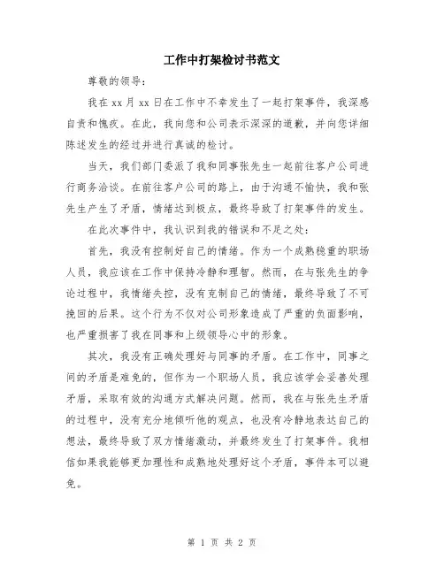 工作中打架检讨书范文