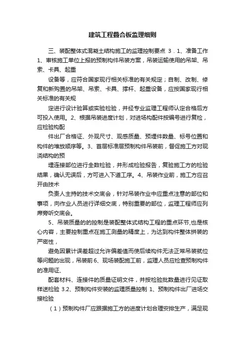 建筑工程叠合板监理细则