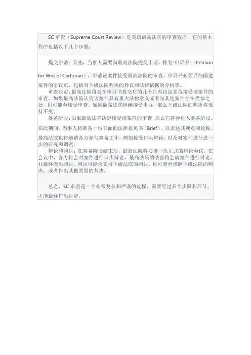 sc审查基本程序