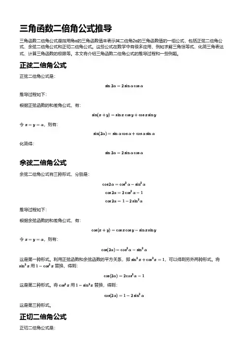 三角函数二倍角公式推导