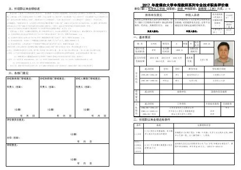 五、任现职以来业绩综述