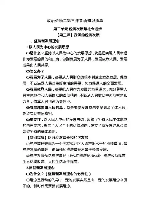 政治必修二第三课背诵知识清单