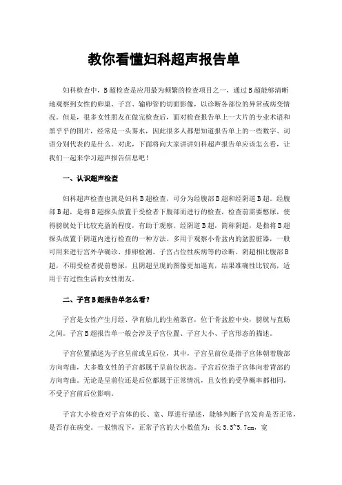 教你看懂妇科超声报告单