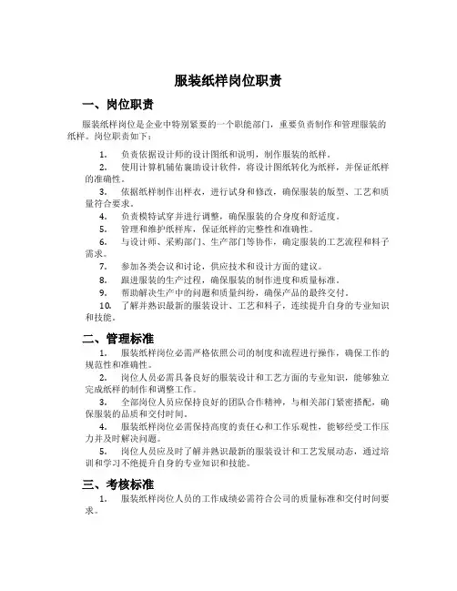 服装纸样岗位职责