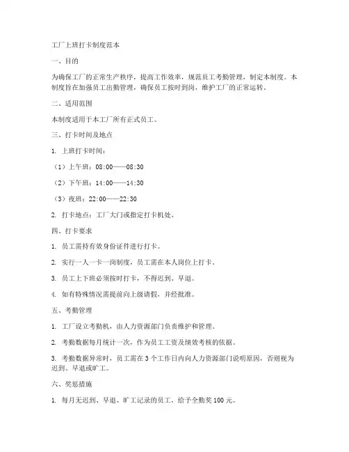 工厂上班打卡制度范本