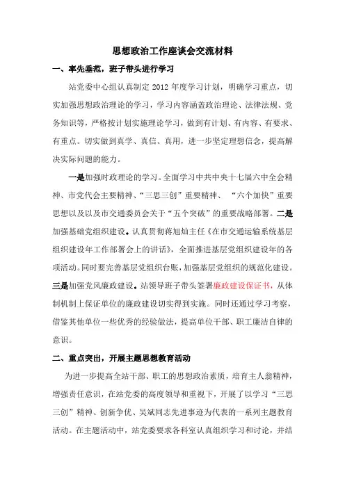 思想政治工作座谈会交流材料