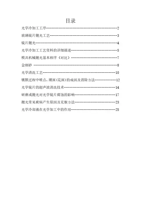 光学镜片加工工艺--抛光