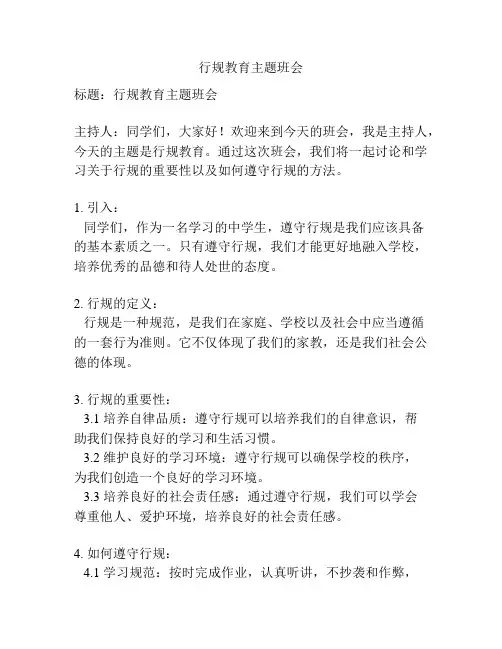 行规教育主题班会