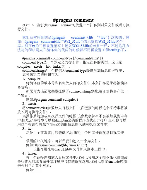 #pragma comment用法