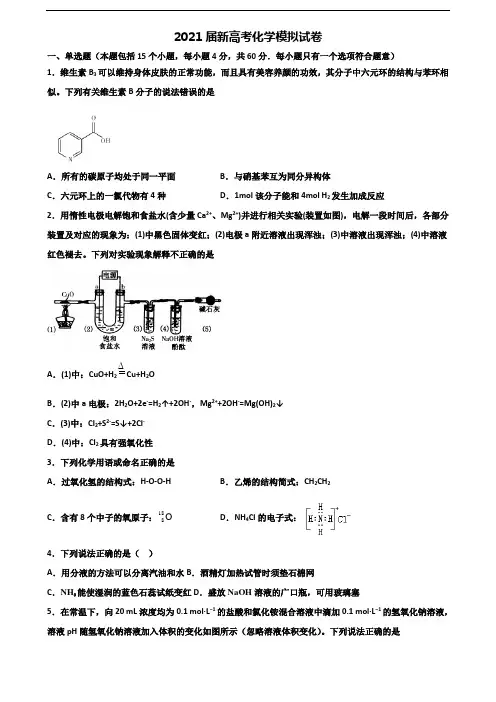 盘锦市名校2019-2020学年高考化学达标测试试题