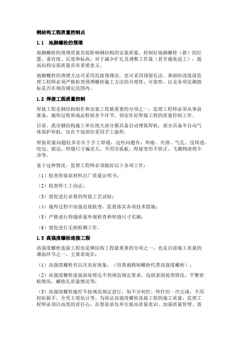 (完整版)钢结构工程施工质量控制要点