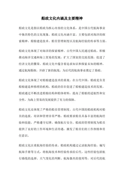 船政文化内涵及主要精神