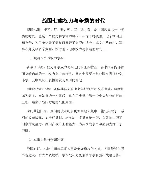 战国七雄权力与争霸的时代