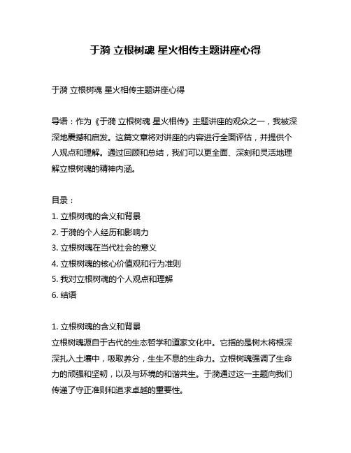 于漪 立根树魂 星火相传主题讲座心得