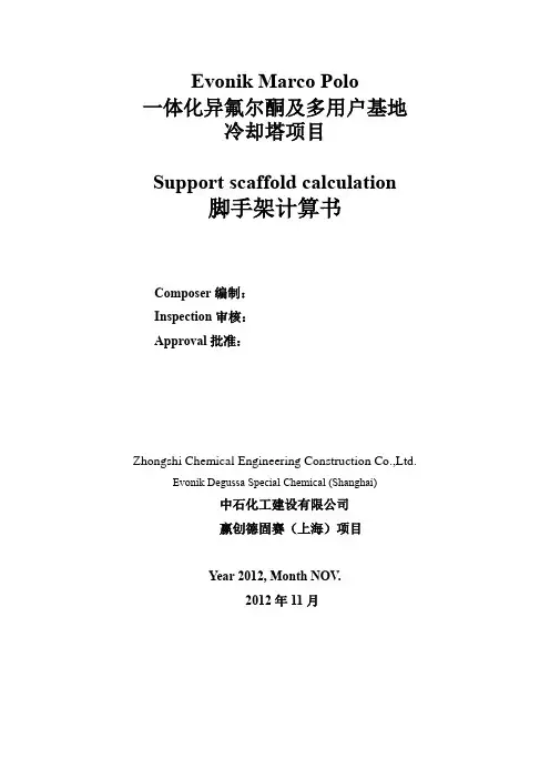 冷却塔计算书