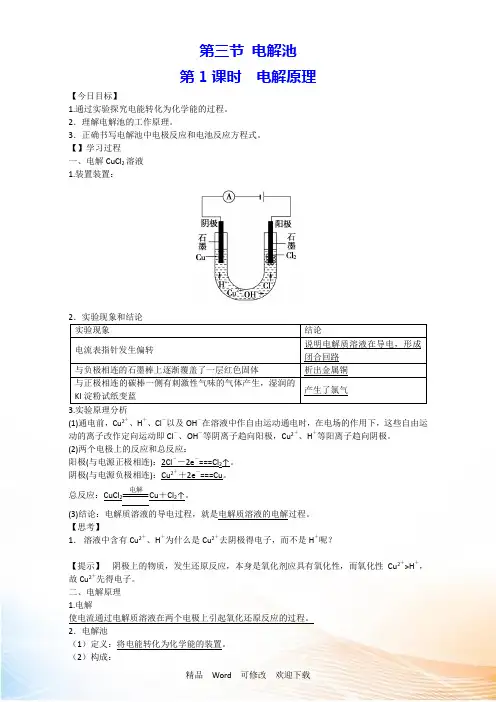 化学选修四同步学案：第三节 电解池 Word版