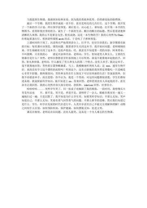 一节难忘的生物课