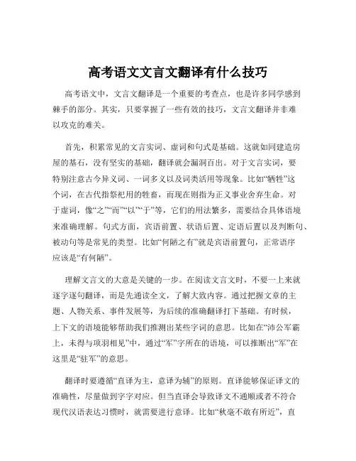 高考语文文言文翻译有什么技巧