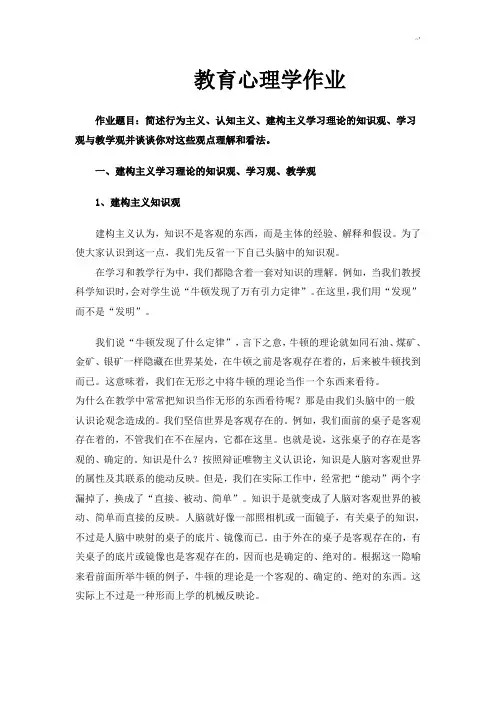 行为主义,认知主义,建构主义知识学习理论的学习知识观,知识学习观与教学方案观