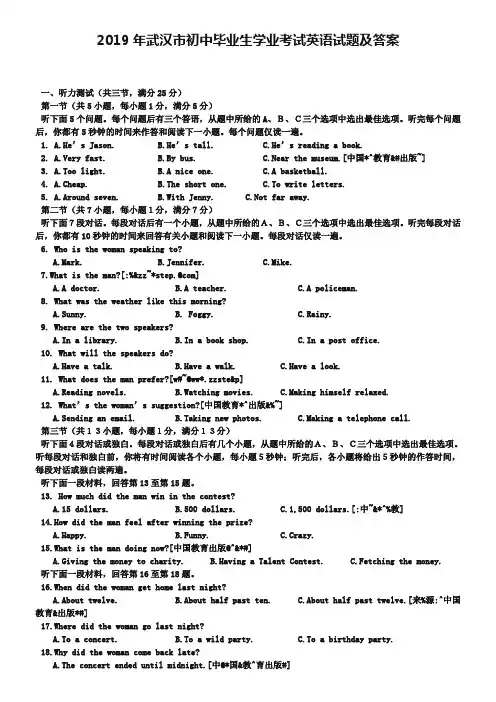 2019年武汉市初中毕业生学业考试英语试题及答案