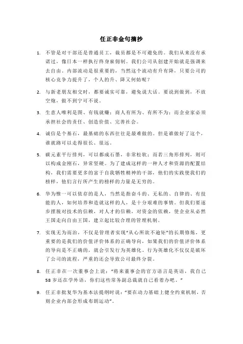 任正非金句摘抄